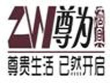 深圳市瑞泰生活用品有限公司(尊為酒具)