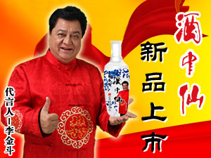 酒中仙酒業(yè)公司