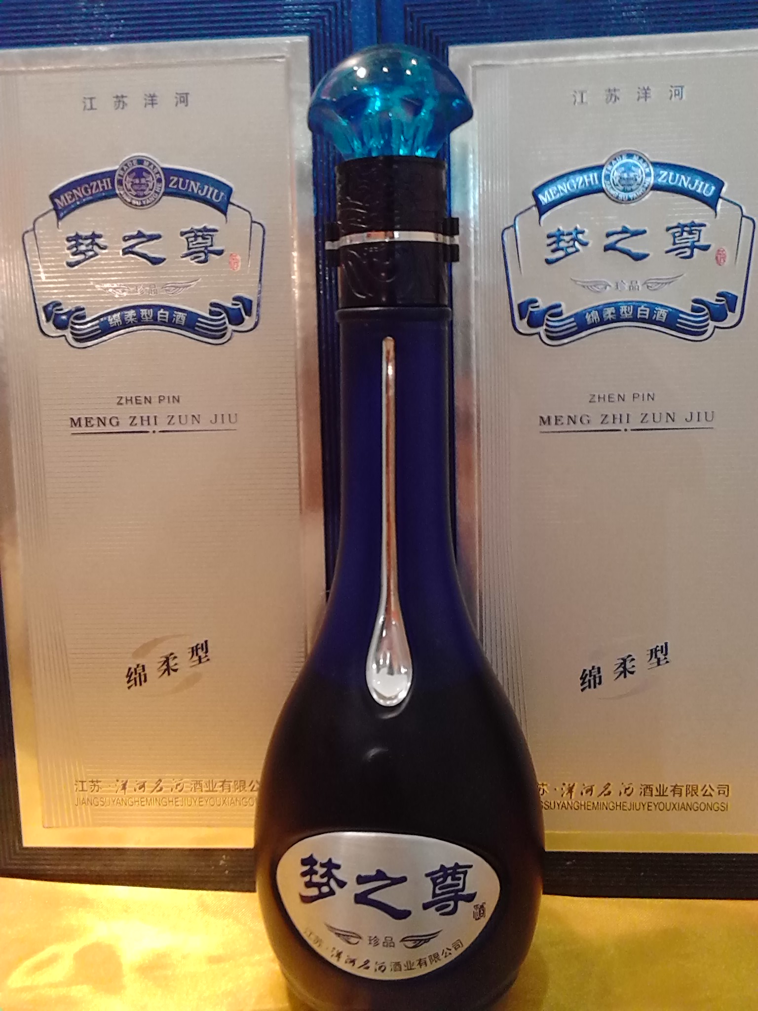 宿遷洋河御池酒業(yè)有限公司