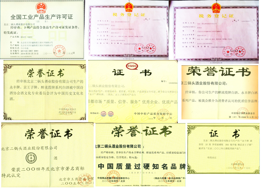北京二鍋頭酒業(yè)集團(tuán)(股份)有限公司(如意)事業(yè)部