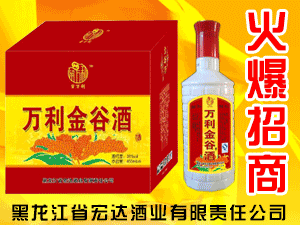 黑龍江省宏達(dá)酒業(yè)有限責(zé)任公司