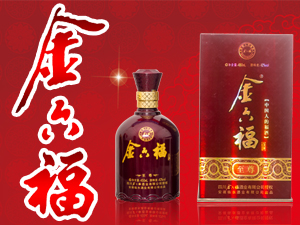 華澤集團(tuán)金六福尊酒事業(yè)部