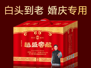 四川綿竹趙盛窖藏酒業(yè)有限公司