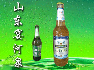 山東晏河泉啤酒有限公司
