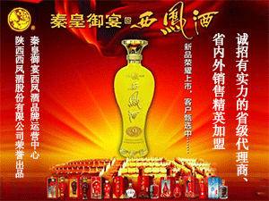 陜西東方錦源商貿(mào)有限公司(御宴西鳳酒營銷中心)