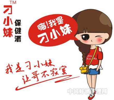 刁小妹酒業(yè)有限公司