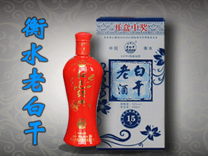 衡水集團(tuán)滏陽(yáng)河釀酒有限公司