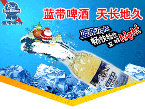 藍帶國際集團藍渤啤酒有限公司