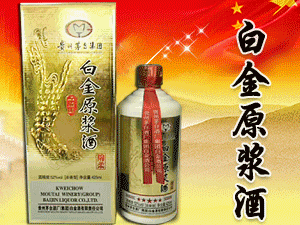 貴州茅臺酒廠(集團(tuán))白金酒有限責(zé)任公司