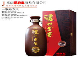 重慶酒真多貿(mào)易有限公司