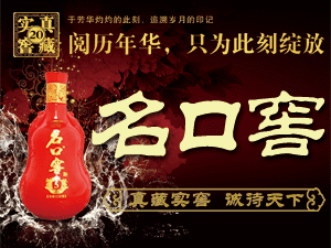 安徽名口窖酒業(yè)有限公司