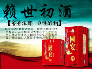 貴州賴(lài)世初酒業(yè)有限公司