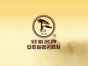 安徽黃山酒業(yè)有限責(zé)任公司
