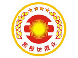 四川省綿竹粗糧坊酒業(yè)有限公司