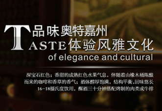 煙臺奧特卡羅葡萄酒有限公司