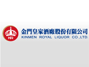 金門酒廠股份有限公司