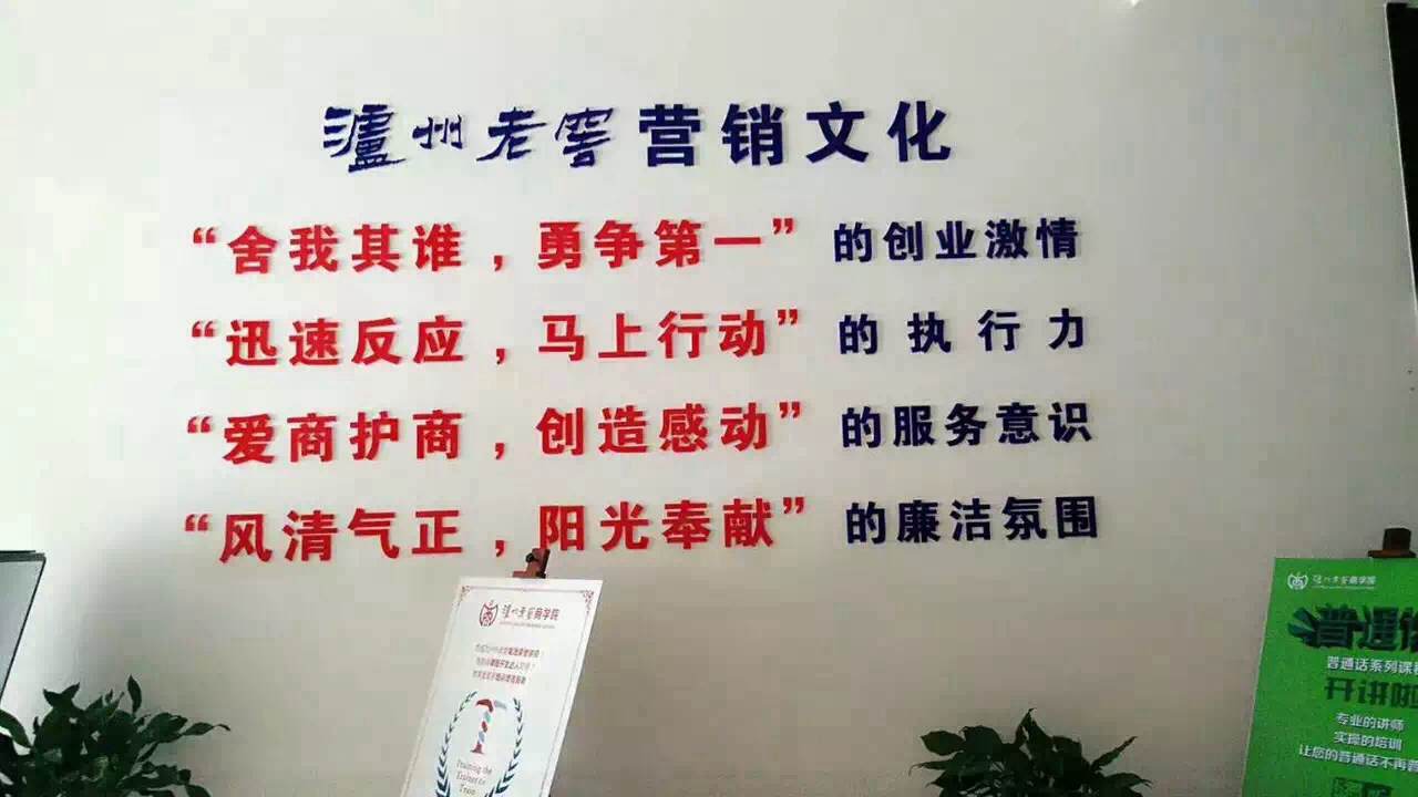 瀘州壹號(hào)窖酒類(lèi)銷(xiāo)售公司