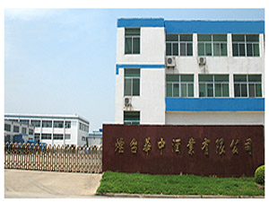 煙臺華中酒業(yè)有限公司