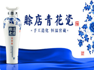 河南賒店老酒股份有限公司