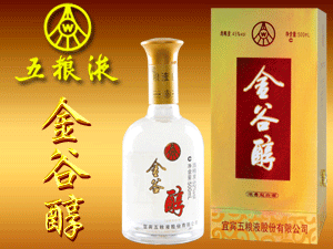 五糧液系列金谷醇酒營銷管理中心