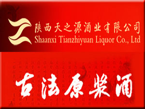 陜西天之源酒業(yè)有限公司