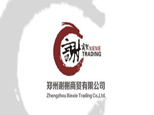 鄭州謝榭商貿(mào)有限公司