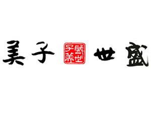 貴州子美酒業(yè)有限公司