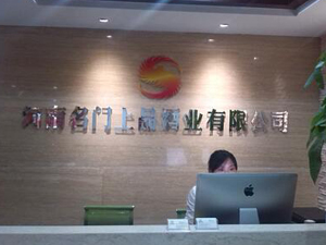 河南名門上品酒業(yè)有限公司