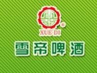 山東雪帝啤酒有限公司