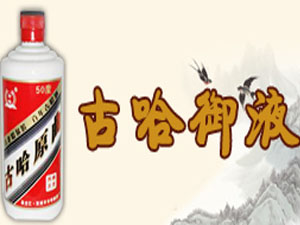 雙城市古哈釀酒