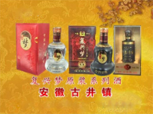亳州市復(fù)興夢(mèng)酒業(yè)公司