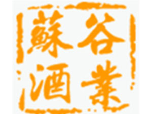 南京蘇谷酒業(yè)有限公司