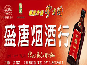 廣西北海海城區(qū)盛唐商行