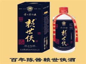 貴州賴(lài)世俠酒業(yè)有限公司