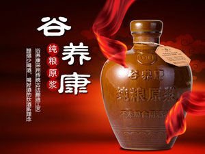 綿竹市谷養(yǎng)康酒業(yè)有限公司