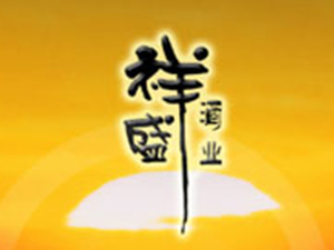 黑龍江省慶安祥盛酒業(yè)有限公司