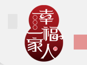 成都幸福一家酒業(yè)有限公司