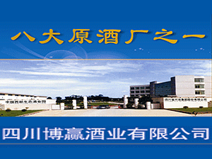 四川醉倚樓酒業(yè)有限公司