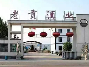 古井老貢酒業(yè)