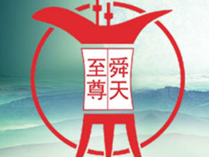 山東舜天酒業(yè)有限公司