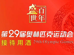 百年盛世酒廣西營銷中心