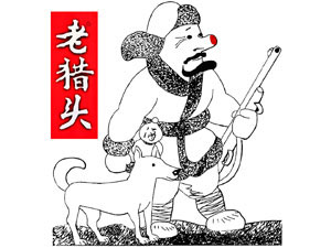 四川老獵頭酒業(yè)有限公司