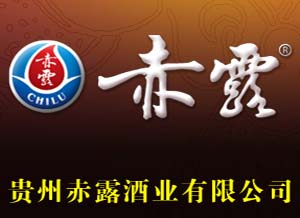 貴州赤露酒業(yè)有限公司