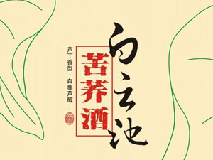 四川白云池酒業(yè)有限公司