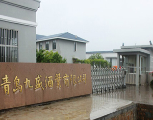 青島九盛酒業(yè)有限公司