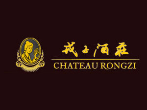 山西戎子酒莊有限公司