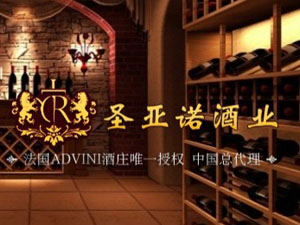 圣亞諾(福州)酒業(yè)有限公司