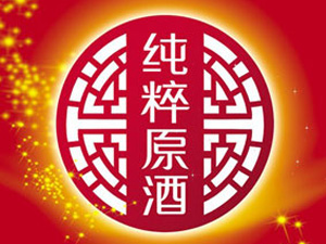 湖南炎帝酒業(yè)有限公司