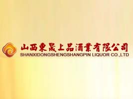 山西東晟上品酒業(yè)有限公司