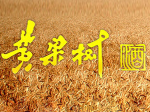 貴州黃果樹酒業(yè)有限責(zé)任公司